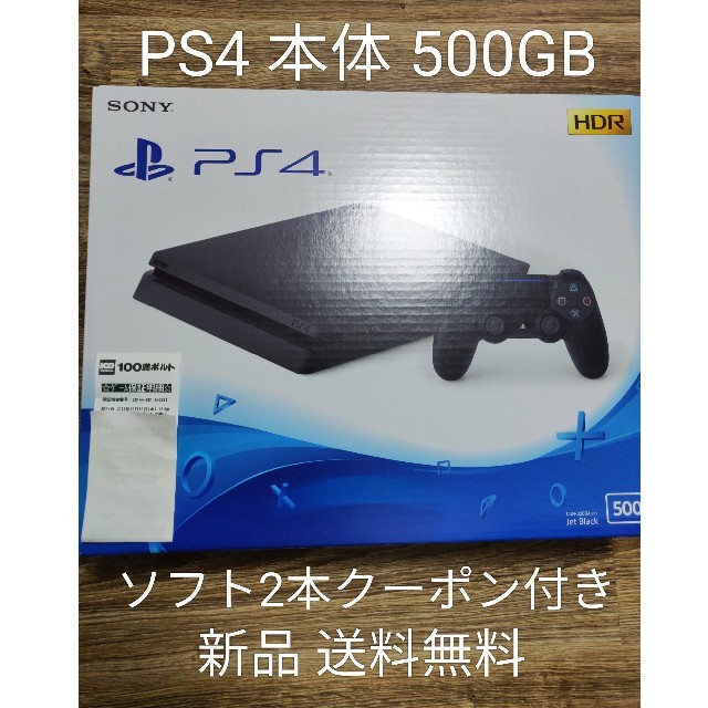 PlayStation4(プレイステーション4)の新品 PS4 本体 500GB ブラック クーポン付き エンタメ/ホビーのゲームソフト/ゲーム機本体(家庭用ゲーム機本体)の商品写真