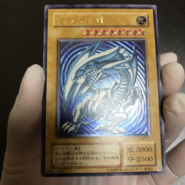 遊戯王 青眼の白龍 レリーフ 青艶 美品