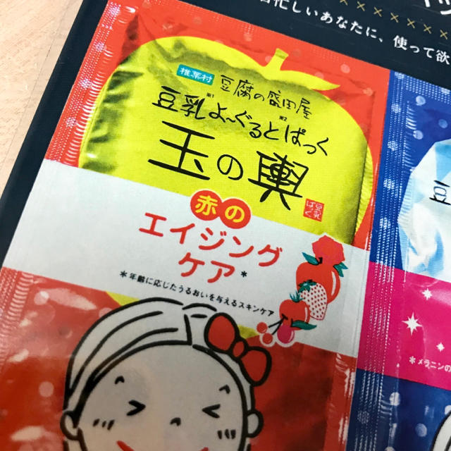 フェイシャルパック✨豆腐の盛田屋 トライアルセット😊✨ コスメ/美容のスキンケア/基礎化粧品(パック/フェイスマスク)の商品写真