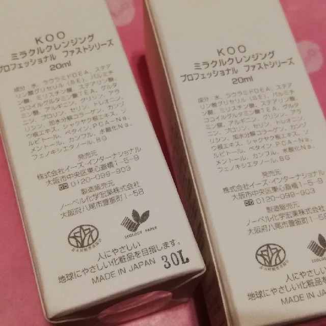 koo ミラクルクレンジング ミニボトル 20ml２本セット コスメ/美容のスキンケア/基礎化粧品(クレンジング/メイク落とし)の商品写真