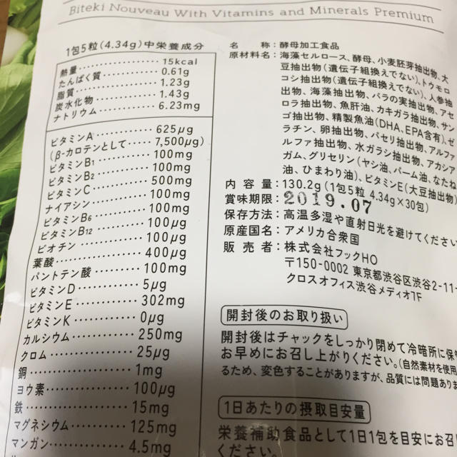 美的ヌーボー☆8袋 食品/飲料/酒の健康食品(ビタミン)の商品写真
