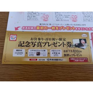 スタジオマリオ 記念写真プレゼント券(お宮参り用品)