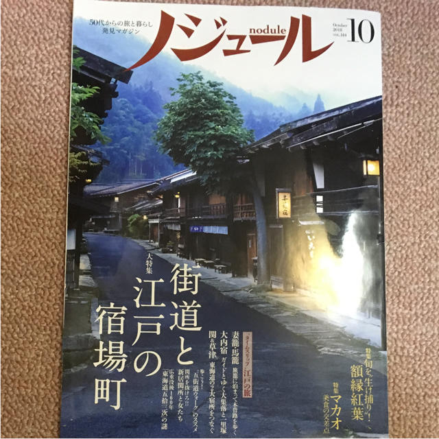 ノジュール エンタメ/ホビーの雑誌(趣味/スポーツ)の商品写真