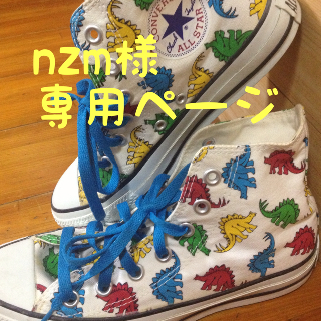 CONVERSE(コンバース)のNZM様用コンバース 恐竜柄 ハイカット レディースの靴/シューズ(スニーカー)の商品写真