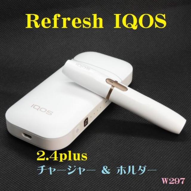 IQOS(アイコス)の【正常稼働リフレッシュ美品】IQOS2.4plusチャージャー&ホルダーW297 メンズのファッション小物(タバコグッズ)の商品写真