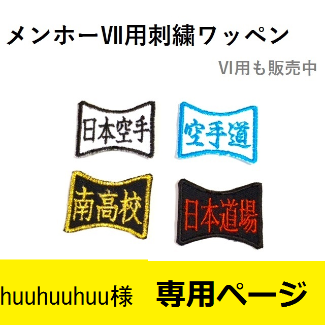 huuhuuhuu様専用ページ スポーツ/アウトドアのスポーツ/アウトドア その他(相撲/武道)の商品写真