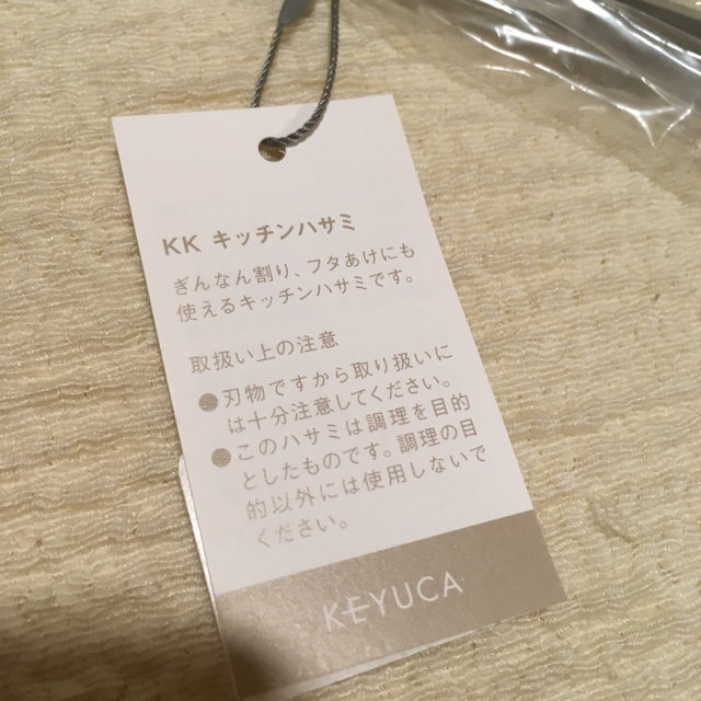 MUJI (無印良品)(ムジルシリョウヒン)の新品未使用★ケユカ★KK キッチンハサミ★ステンレスホワイト無印IKEA インテリア/住まい/日用品のキッチン/食器(調理道具/製菓道具)の商品写真