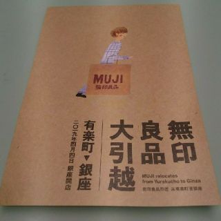 ムジルシリョウヒン(MUJI (無印良品))の☆即日発送☆　無印良品ファミリーセール　優待券(ショッピング)