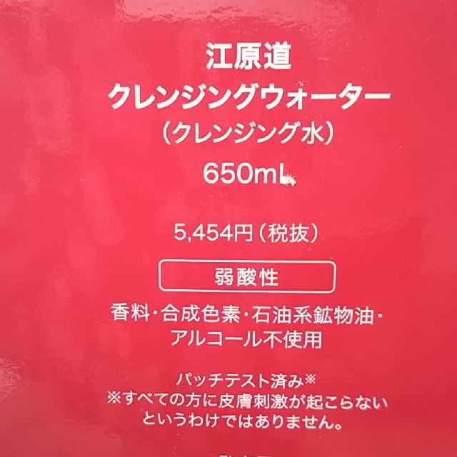 江原道(KohGenDo)(コウゲンドウ)の江原道クレンジングウォーター コスメ/美容のスキンケア/基礎化粧品(クレンジング/メイク落とし)の商品写真