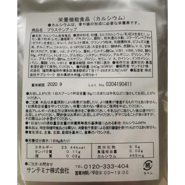 プラステンアップ PLUS 10UP 食品/飲料/酒の健康食品(その他)の商品写真