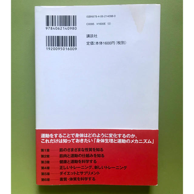 究極のトレーニング 最新スポーツ生理学と効率的カラダづくり エンタメ/ホビーの本(趣味/スポーツ/実用)の商品写真