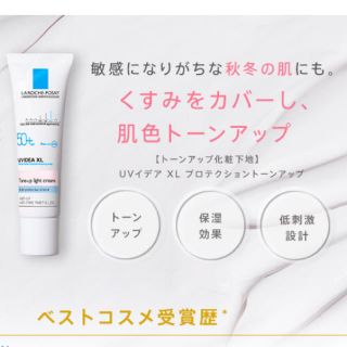 ラロッシュポゼ(LA ROCHE-POSAY)のラロッシュポゼ トーンアップ 下地 日焼け止め⭐️(化粧下地)