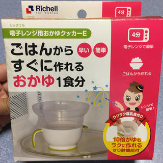 リッチェル(Richell)の離乳食 おかゆ ご飯クッカー リッチェル(離乳食調理器具)