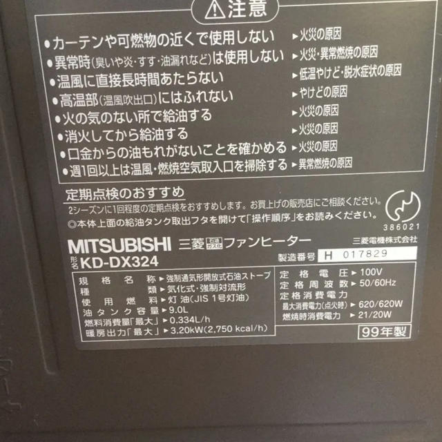 ⑤三菱  石油ファンヒーター  9L スマホ/家電/カメラの冷暖房/空調(ファンヒーター)の商品写真