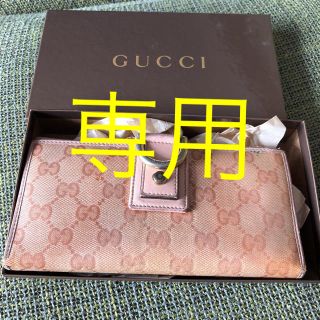 グッチ(Gucci)の来実様専用  GUCCI 長財布 箱付き(財布)