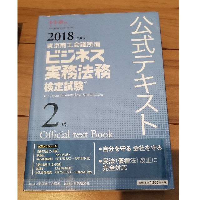 えりさん専用ビジネス実務法務検定2級　2点セット エンタメ/ホビーの本(資格/検定)の商品写真