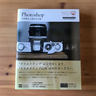 Photoshop10年使える逆引き手帖 ソフトバンククリエイティブ(コンピュータ/IT)