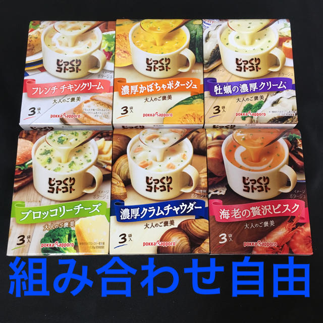 じっくりコトコトカップスープ  6箱セット 食品/飲料/酒の加工食品(インスタント食品)の商品写真