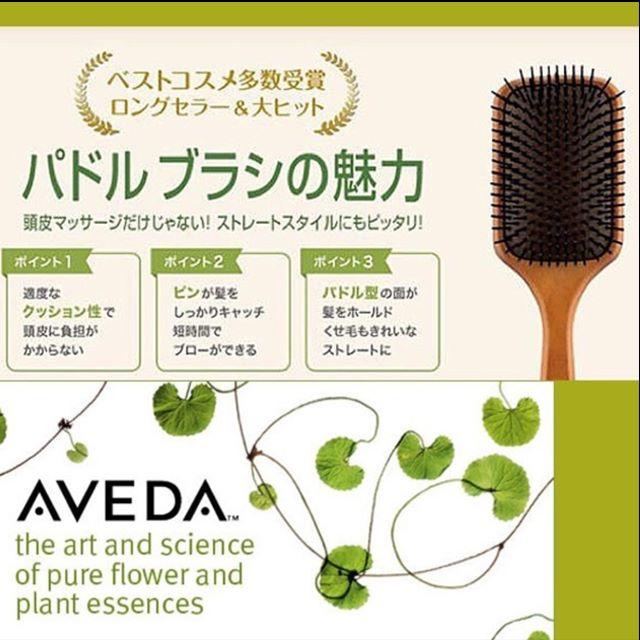  【訳あり】ヘアケア アヴェダ AVEDAパドルブラシ 頭皮ケア!! コスメ/美容のヘアケア/スタイリング(ヘアブラシ/クシ)の商品写真