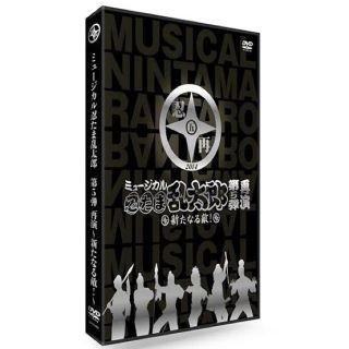 忍たま乱太郎 ミュージカル 第5弾 再演 DVD(アニメ)