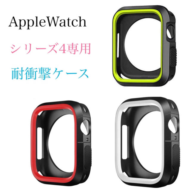 ★アップルウォッチ ケース 耐衝撃 スポーツカバー AppleWatch用  メンズの時計(腕時計(デジタル))の商品写真