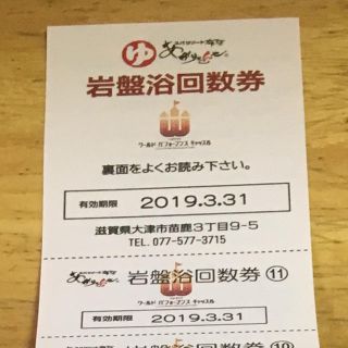 あがりゃんせ 岩盤浴 回数券(その他)