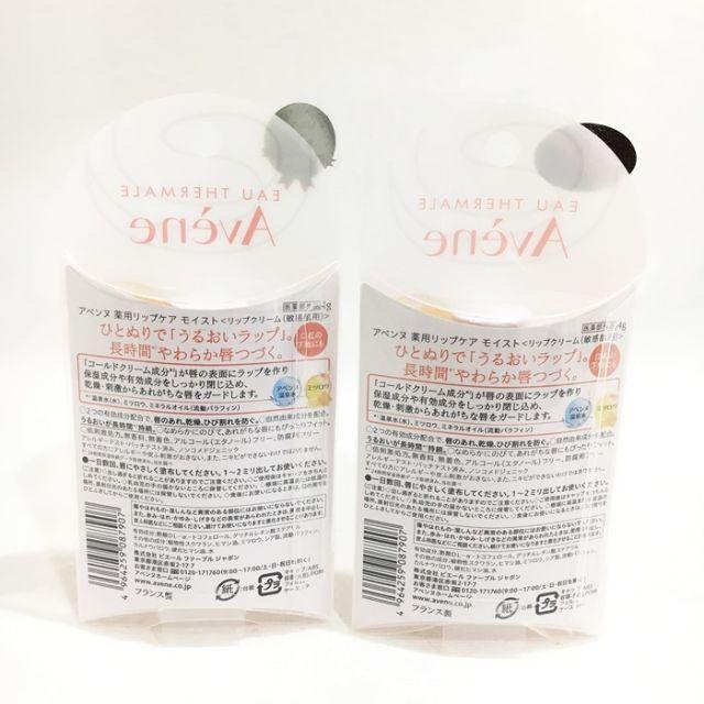 Avene(アベンヌ)の新品!!アベンヌ☆薬用リップケア モイスト ☆4g 2点セット コスメ/美容のスキンケア/基礎化粧品(リップケア/リップクリーム)の商品写真