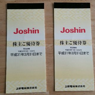 Joshin　株主優待券　2冊(その他)