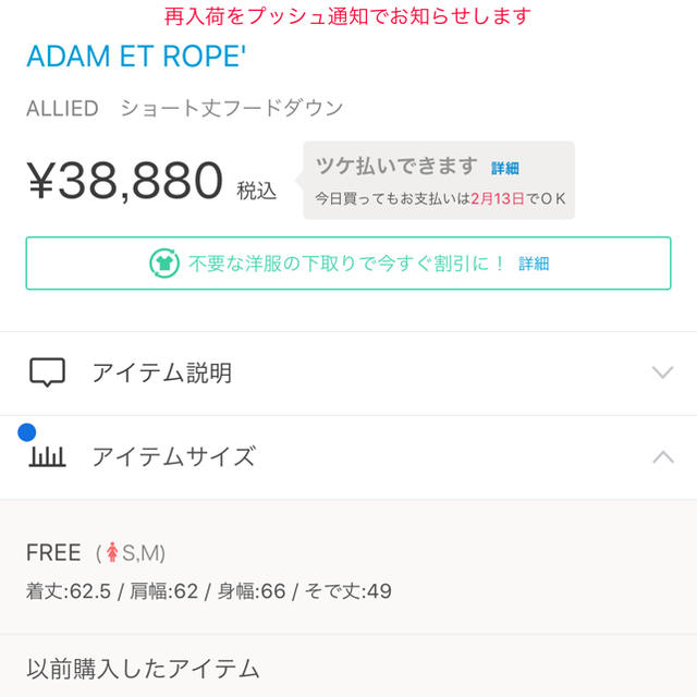 ADAM ET ROPE  ダウンジャケット 2