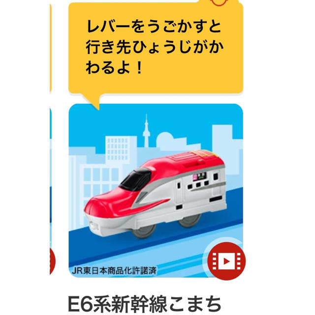 マクドナルド(マクドナルド)のハッピーセット プラレール キッズ/ベビー/マタニティのおもちゃ(電車のおもちゃ/車)の商品写真