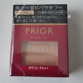 プリオール(PRIOR)のぽんすけ様ご専用❗️ プリオール 美つやBBパウダリーオークル2(ファンデーション)