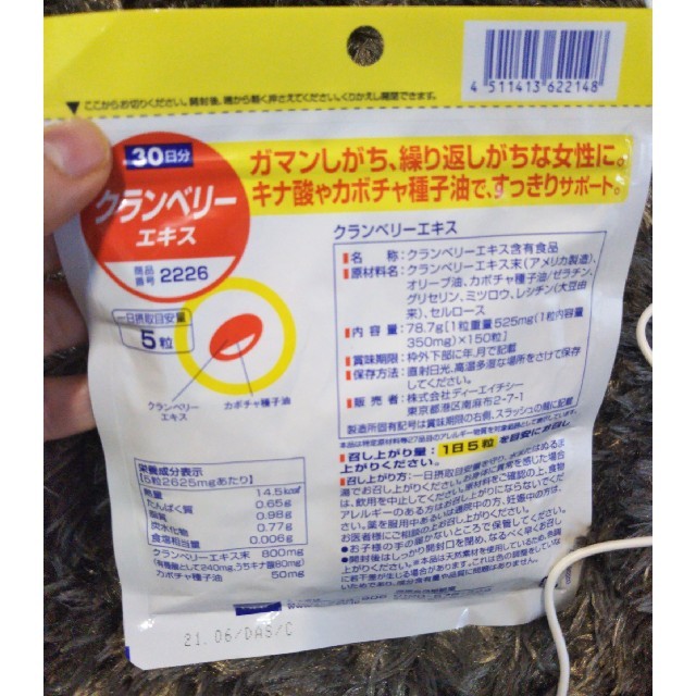 DHC(ディーエイチシー)のDHC クランベリーエキス 30日分　サプリメント 食品/飲料/酒の健康食品(その他)の商品写真