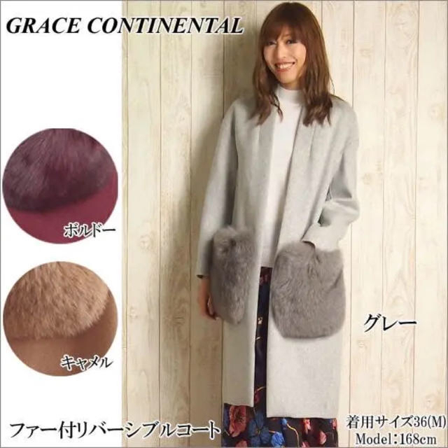 GRACE CONTINENTAL(グレースコンチネンタル)の専用です レディースのジャケット/アウター(毛皮/ファーコート)の商品写真