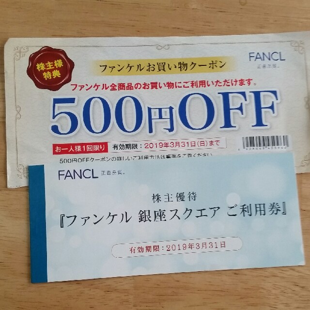 FANCL(ファンケル)のファンケル　株主優待　3000円+500円 チケットの優待券/割引券(その他)の商品写真