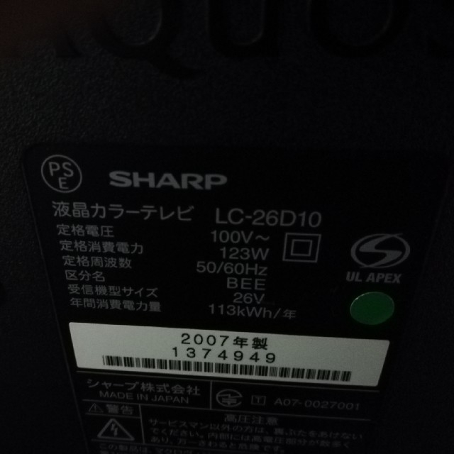 SHARP(シャープ)のテレビ スマホ/家電/カメラのテレビ/映像機器(テレビ)の商品写真