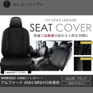 トヨタ(トヨタ)の【ヒマキン様専用】トヨタ アルファード10系 シートカバー【送料無料】(車種別パーツ)