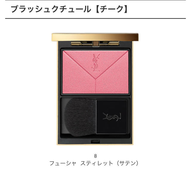 Yves Saint Laurent Beaute(イヴサンローランボーテ)のバニコ様専用❄️✨ コスメ/美容のベースメイク/化粧品(チーク)の商品写真