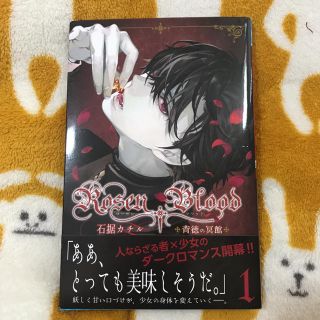 アキタショテン(秋田書店)のコミック「ローゼンブラッド」(少女漫画)