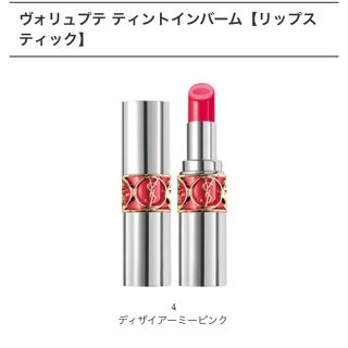 イヴサンローランボーテ(Yves Saint Laurent Beaute)のYves Saint Laurent💄ティント(口紅)