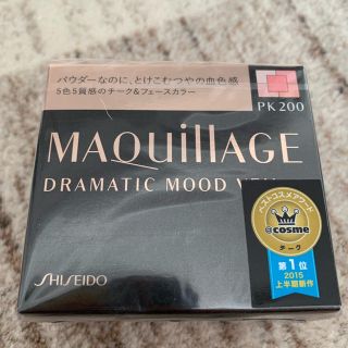 マキアージュ(MAQuillAGE)のマキアージュ★ マキアージュ ドラマティックヴェールPK200(チーク)