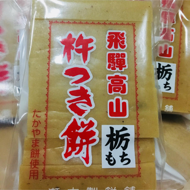 飛騨高山 切り餅 食品/飲料/酒の食品(その他)の商品写真