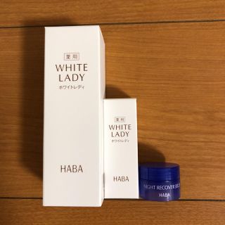 ハーバー(HABA)のHABA ホワイトレディ(美容液)