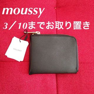 マウジー(moussy)のnanako様お取り置き(財布)