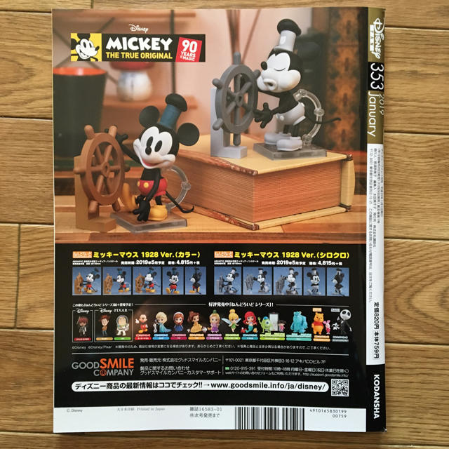 Disney(ディズニー)のDISNEY FAN 1月号 エンタメ/ホビーの雑誌(アート/エンタメ/ホビー)の商品写真