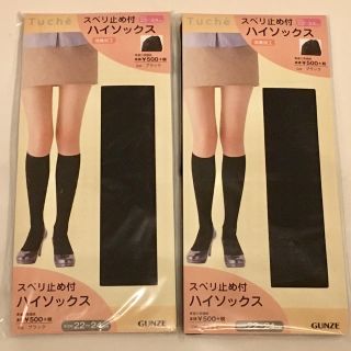 グンゼ(GUNZE)のハイソックス ２足 (ソックス)