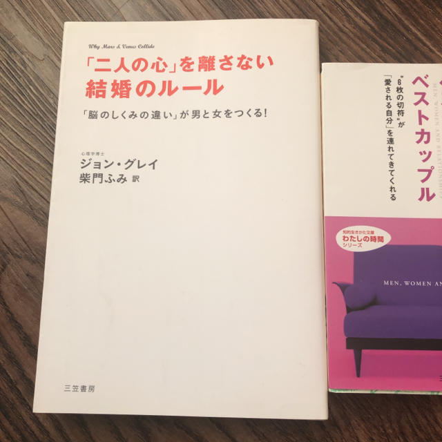 宝島社(タカラジマシャ)の結婚、愛、パートナー ジョングレイ エンタメ/ホビーの本(ノンフィクション/教養)の商品写真