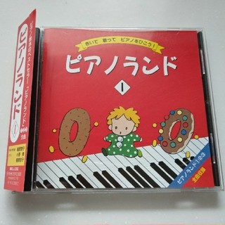 新品同様　ピアノランド　①　②　③　cd 1　帯付き (クラシック)