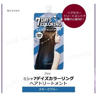 ミシャ(MISSHA)のMISSHA◆カラーリング・ヘアトリ-トメント◆スモークブルー2個(カラーリング剤)