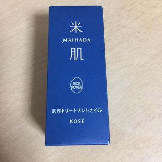 コーセー(KOSE)の米肌 肌潤トリートメントオイル25ml(オイル/美容液)