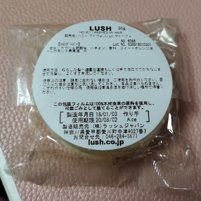 LUSH(ラッシュ)のLUSH ハニー アイ ウォッシュド マイ ヘアー コスメ/美容のヘアケア/スタイリング(シャンプー)の商品写真